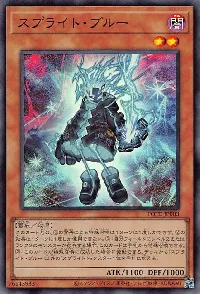 スプライト・ブルー