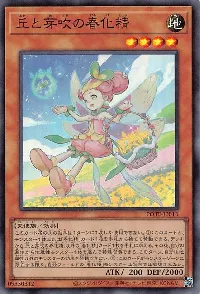 丘と芽吹の春化精