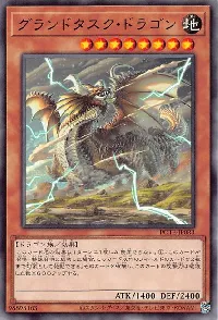 グランドタスク・ドラゴン