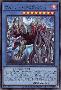 ヴェンデット・スカヴェンジャー