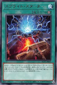 スプライト・スターター