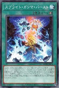 スプライト・ガンマ・バースト