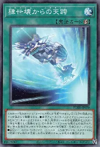 肆世壊からの天跨