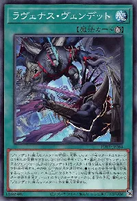 ラヴェナス・ヴェンデット