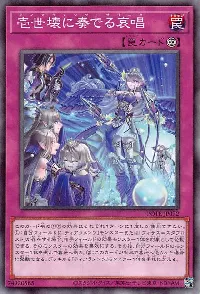 壱世壊に奏でる哀唱