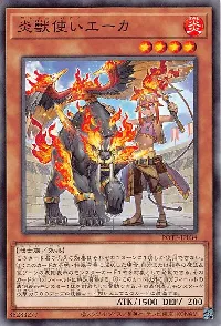 炎獣使いエーカ