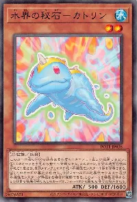 水界の秘石－カトリン