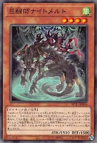 悪醒師ナイトメルト