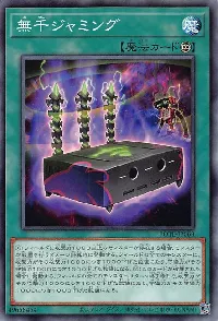 無千ジャミング