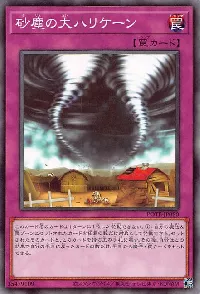 砂塵の大ハリケーン