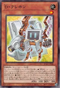 Ｄ・テレホン
