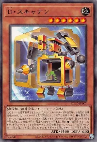 Ｄ・スキャナン