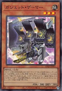 ガジェット・ゲーマー