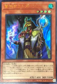 賢瑞官カルダーン