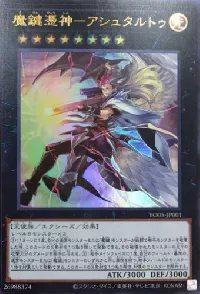 魔鍵憑神－アシュタルトゥ