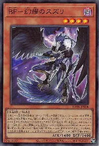 ＢＦ－幻耀のスズリ