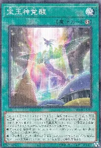 宝玉神覚醒