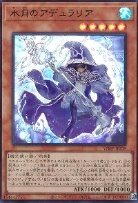 水月のアデュラリア