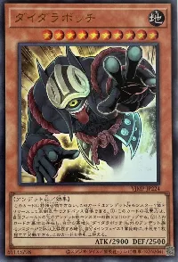 ダイダラボッチ