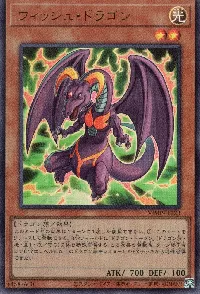 ウィッシュ・ドラゴン