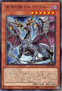 深淵の獣ドルイドヴルム