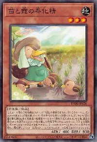 苗と霞の春化精