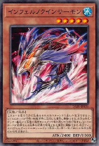 インフェルノクインサーモン