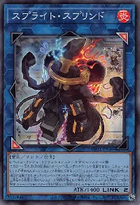 スプライト・スプリンド