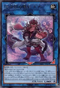 空牙団の懐剣 ドナ