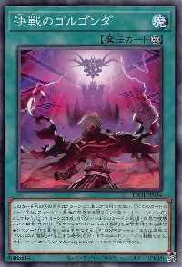 決戦のゴルゴンダ