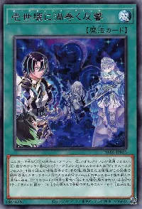 壱世壊に渦巻く反響