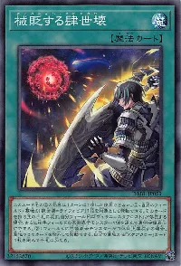 械貶する肆世壊