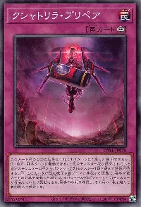 クシャトリラ・プリペア