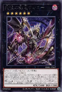 死祖の隷竜ウォロー