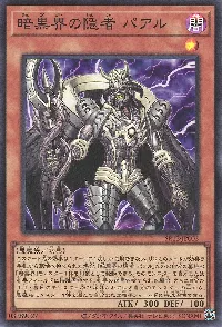 暗黒界の隠者 パアル