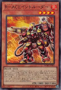 Ｒ－ＡＣＥイントルーダー