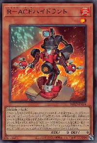 Ｒ－ＡＣＥハイドラント