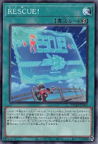 ＲＥＳＣＵＥ！