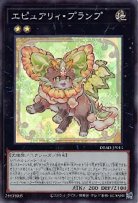 エピュアリィ・プランプ