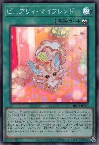 ピュアリィ・マイフレンド