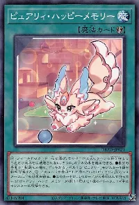 ピュアリィ・ハッピーメモリー