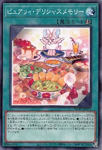 ピュアリィ・デリシャスメモリー