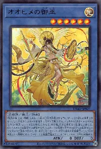 オオヒメの御巫