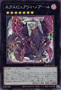 エクスピュアリィ・ノアール