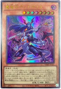 魔竜将ディアボリカ