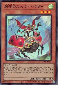 騎甲虫スカウト・バギー