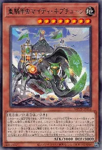 重騎甲虫マイティ・ネプチューン