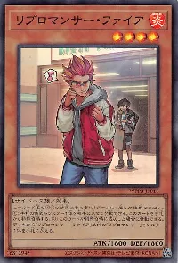 リブロマンサー・ファイア