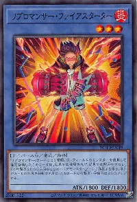 リブロマンサー・ファイアスターター