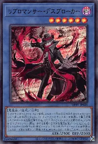 リブロマンサー・デスブローカー